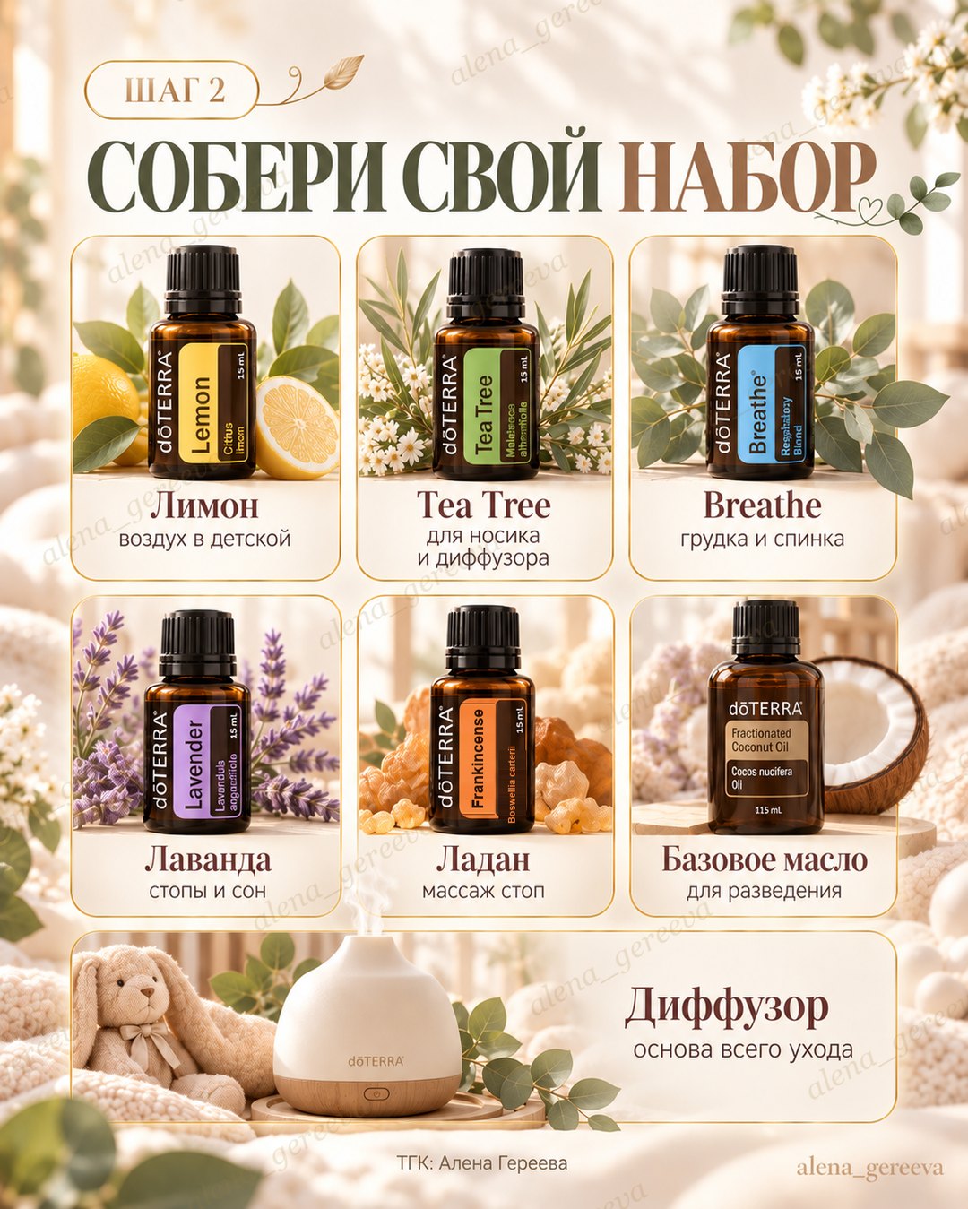 Страница гайда Алёны Гереевой «Дышим носиком»: набор для детской, шесть флаконов doTERRA и диффузор