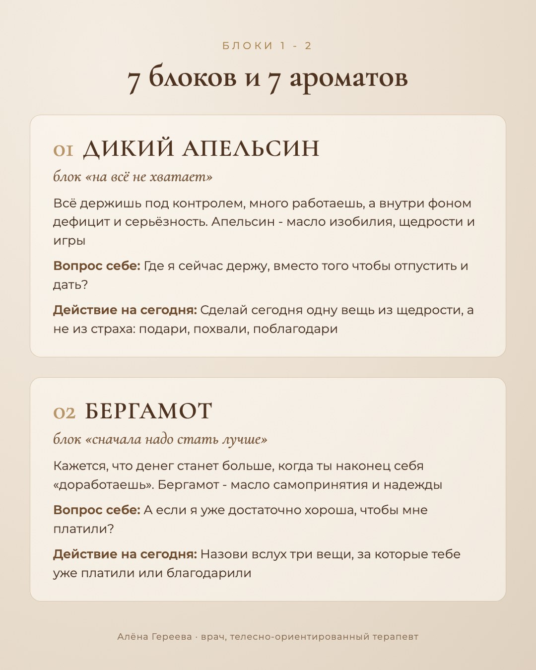 Страница гайда «Масла изобилия» Алёны Гереевой: блоки 1 и 2, дикий апельсин и бергамот, вопрос себе и действие на сегодня