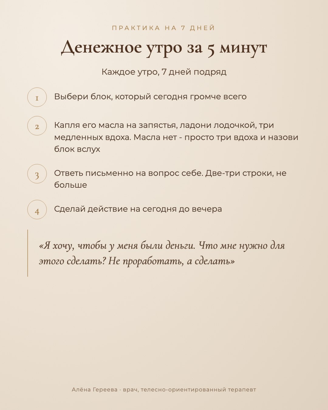 Страница гайда «Масла изобилия»: практика «Денежное утро за 5 минут», четыре шага на 7 дней подряд
