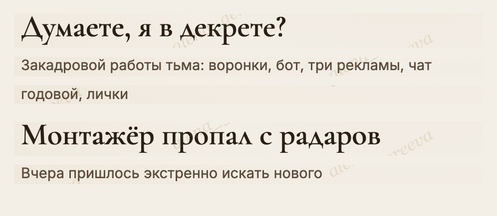 Строки из карусели Алёны Гереевой: «Думаете, я в декрете?» и «Монтажёр пропал с радаров»