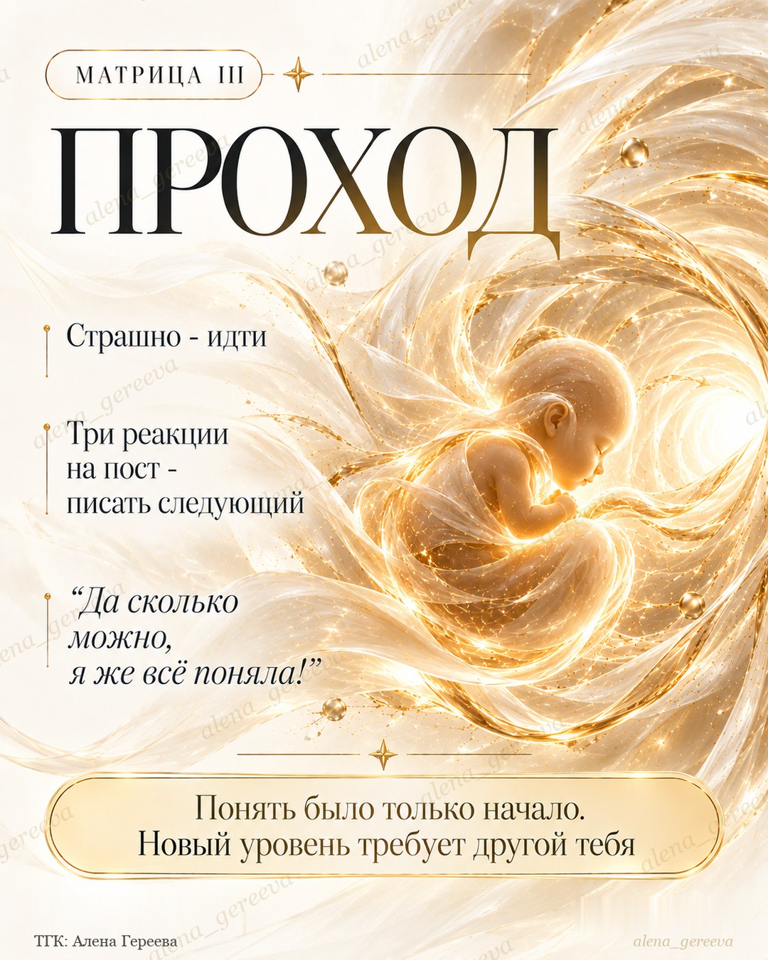 Слайд карусели Алёны Гереевой «Проход», третья матрица Грофа: страшно, а ты идёшь
