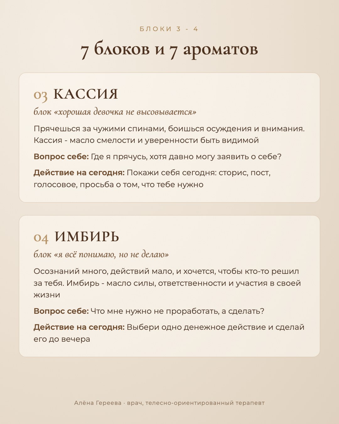 Страница гайда «Масла изобилия» Алёны Гереевой: блоки 3 и 4, кассия и имбирь, страх быть видимой и «всё понимаю, но не делаю»