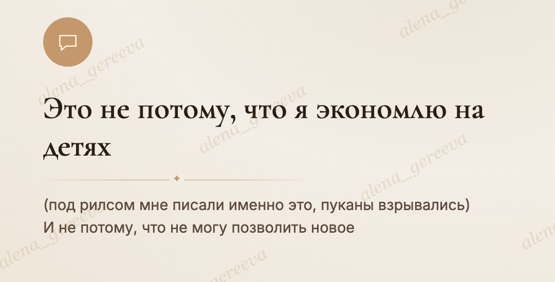 Слайд карусели Алёны Гереевой «Это не потому, что я экономлю на детях»: ответ на осуждение под рилсом